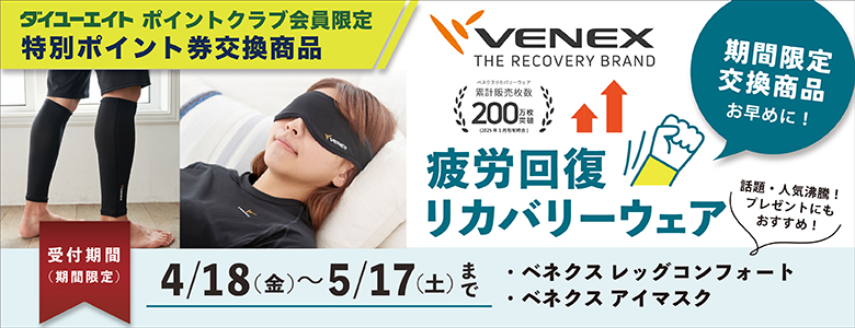 会員獲得促進WEB限定商品4/18-5/17