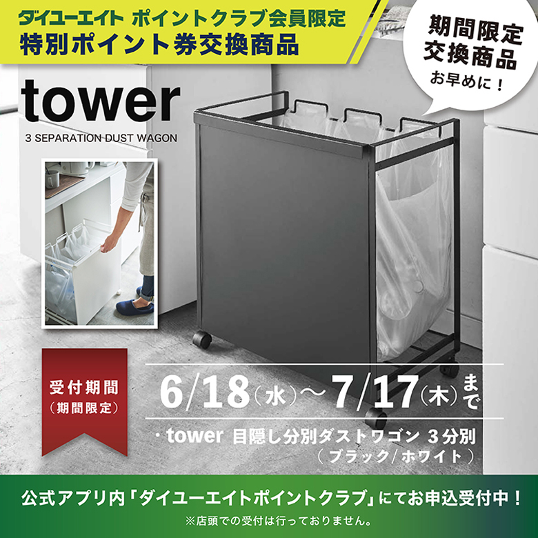 会員獲得促進WEB限定商品6/18-7/17