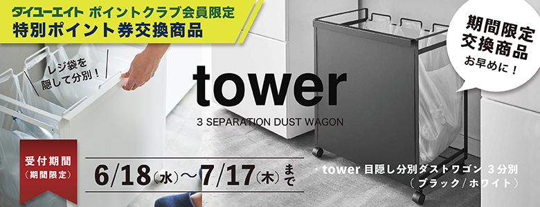 会員獲得促進WEB限定商品6/18-7/17
