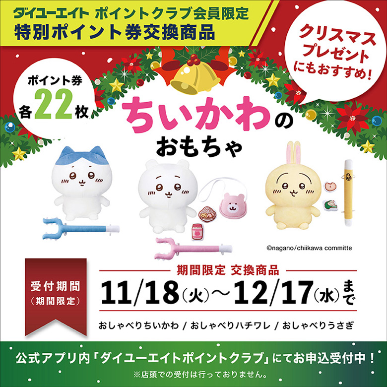 会員獲得促進WEB限定商品11/18-12/17