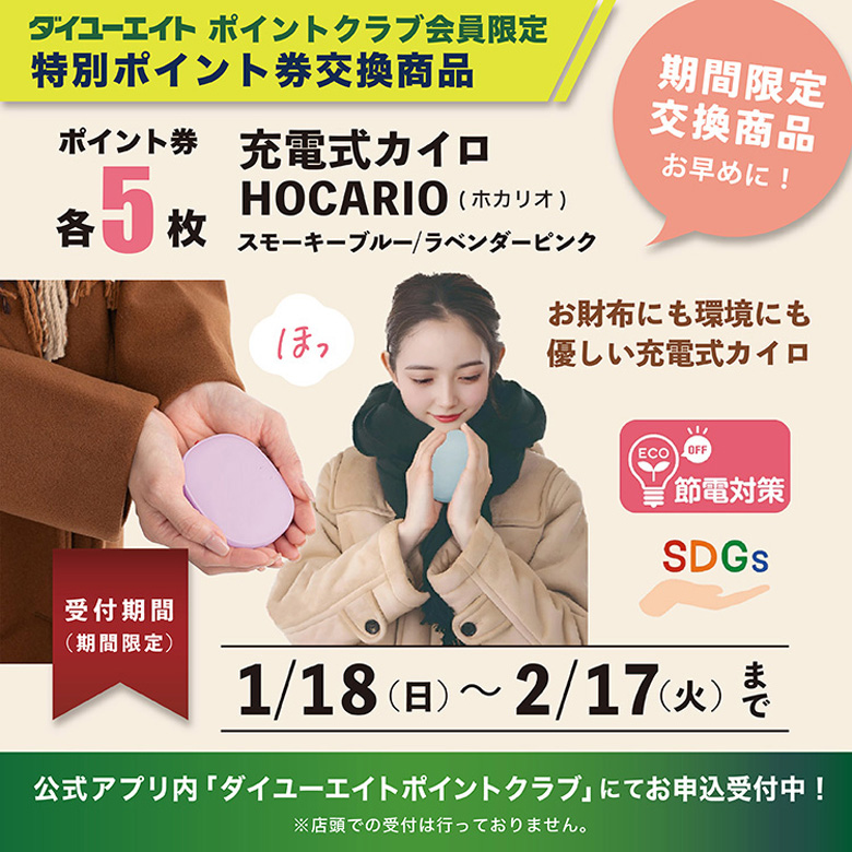 会員獲得促進WEB限定商品1/18-2/17