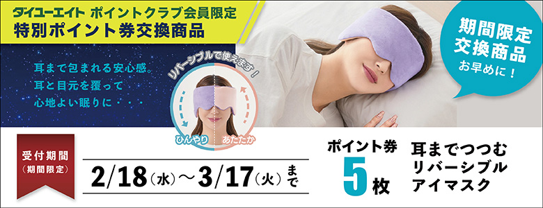 会員獲得促進WEB限定商品2/18-3/17