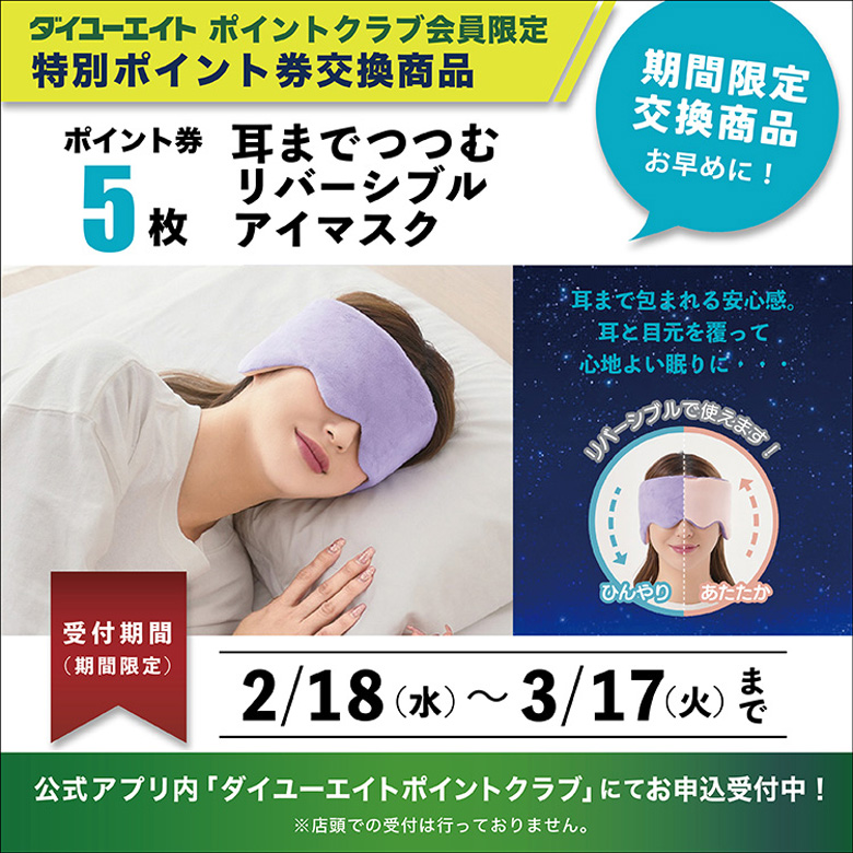 会員獲得促進WEB限定商品2/18-3/17