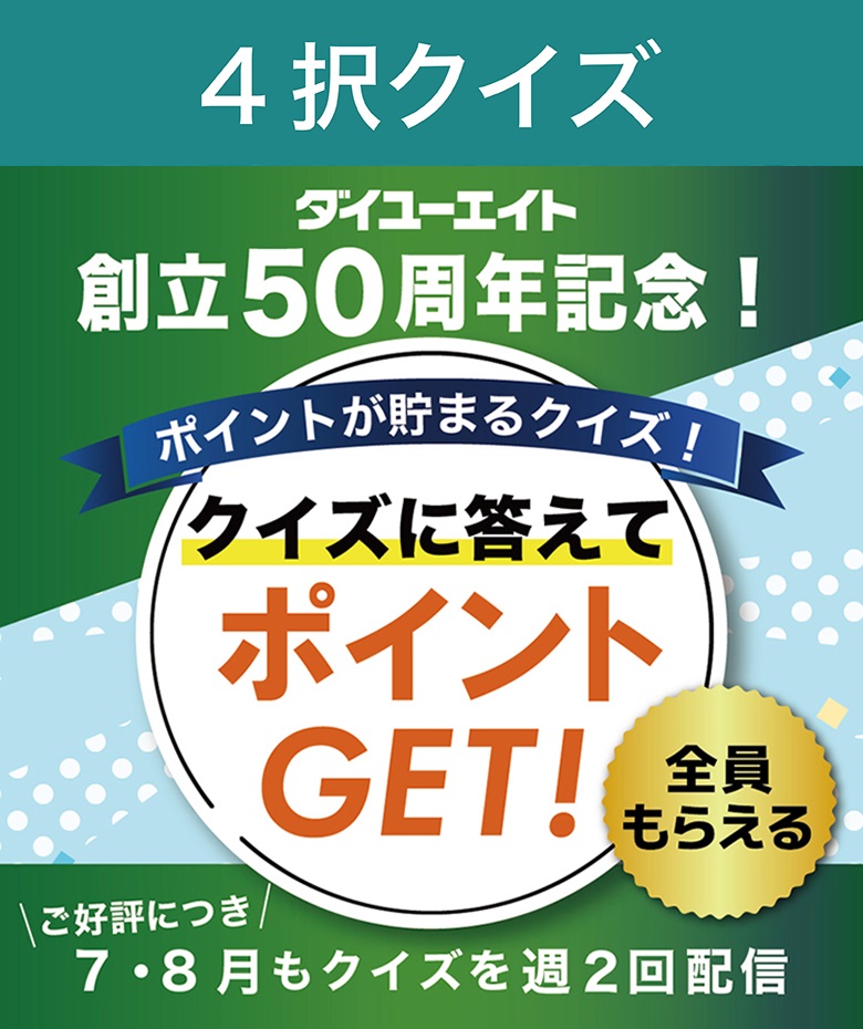 【ポイントが貯まる】植物クイズ8