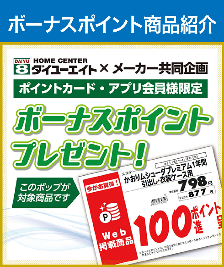 【ボーナスポイント対象商品紹介】温素