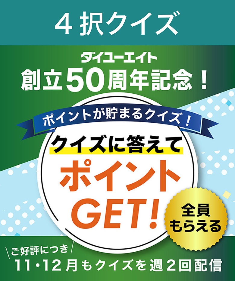 【ポイントが貯まる】植物クイズ19