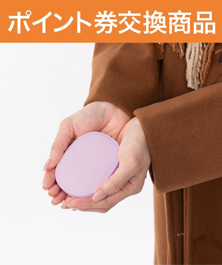 【ポイントクラブ会員限定】充電式カイロ HOCARIO(ホカリオ) 