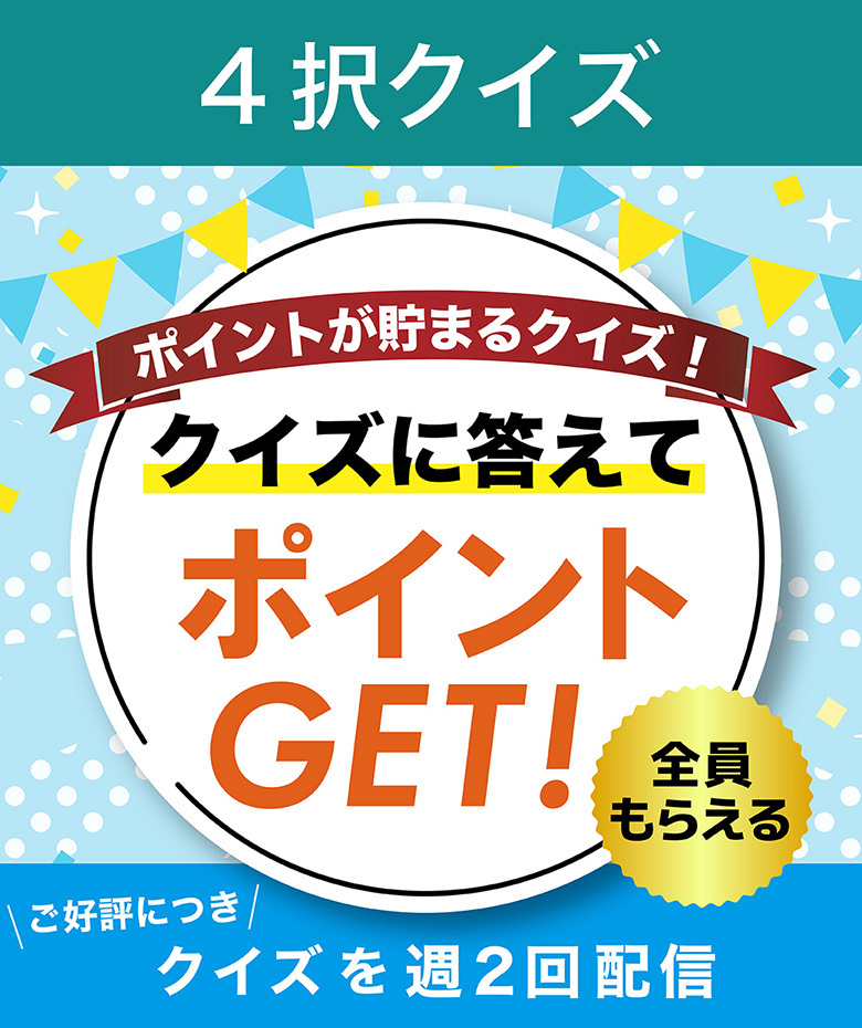 【ポイントが貯まる】じゃがいもクイズ