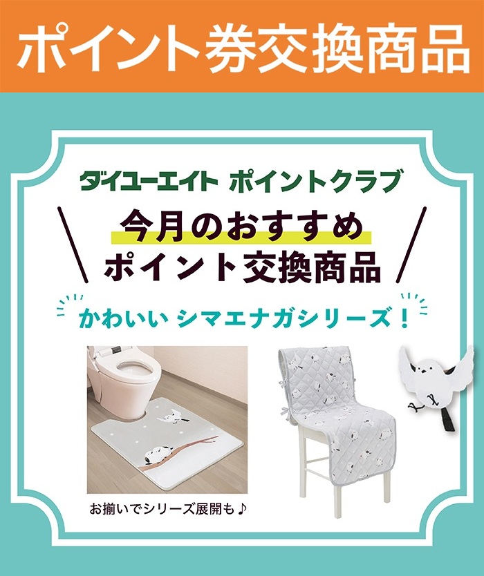 【WEB限定商品】かわいいシマエナガシリーズ