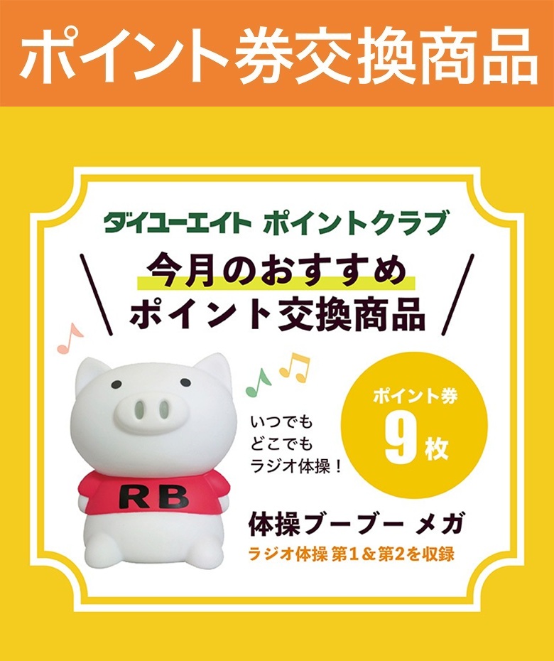 【WEB限定商品】 体操ブーブー メガ
