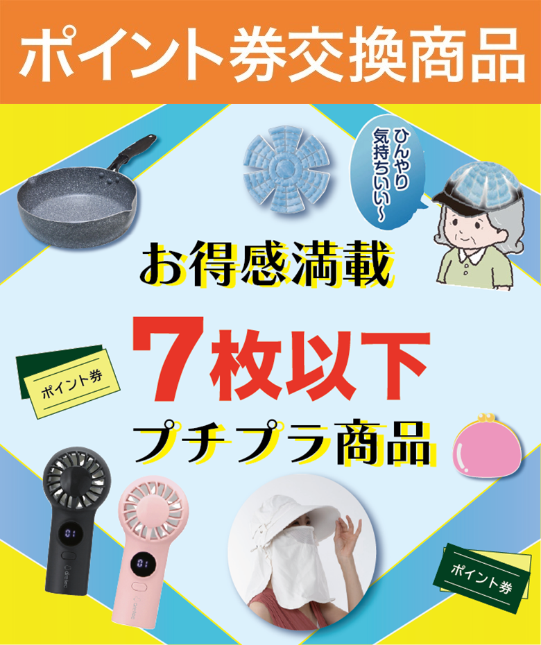 7枚以下！お得感満載プチプラ商品