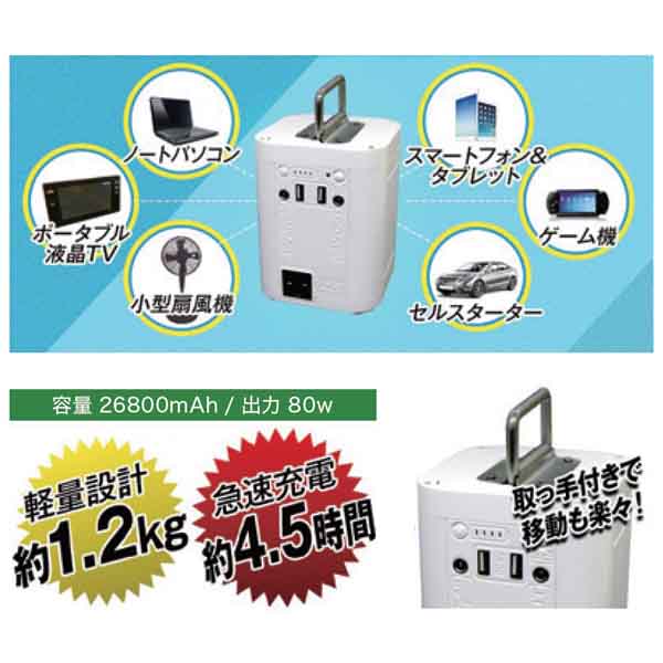 ポータブル電源