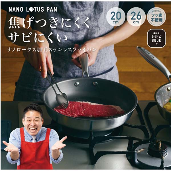 ナノロータスパン　26cm