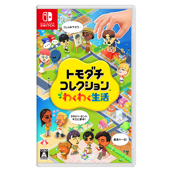5/12以降お届け【Nintendo Switchソフト】トモダチコレクション わくわく生活