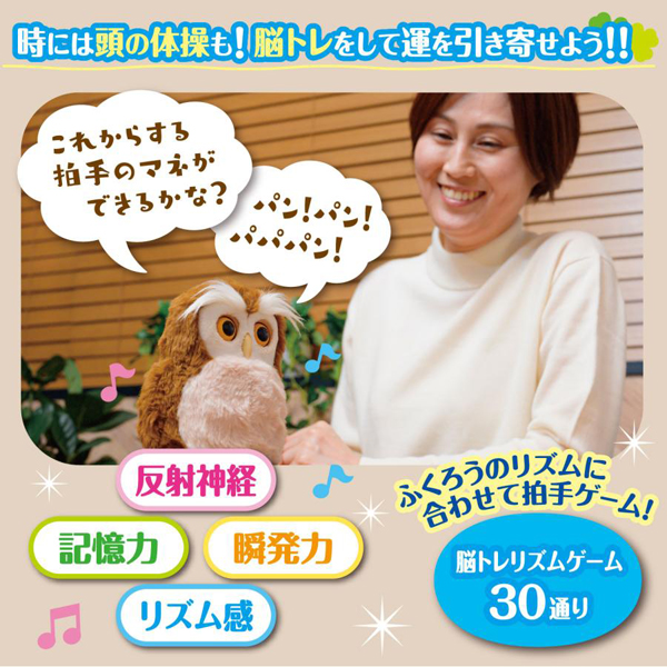 開運アドバイスロボット「ハッピーふくろう」　