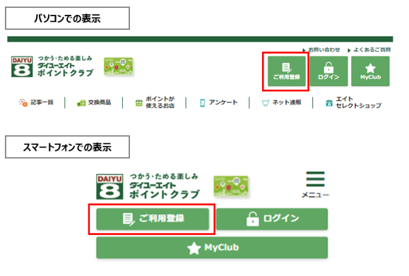 新規会員登録ボタンをクリック